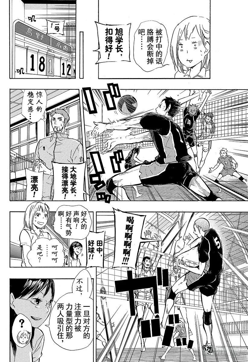 第75话 『村民B』 第14页
