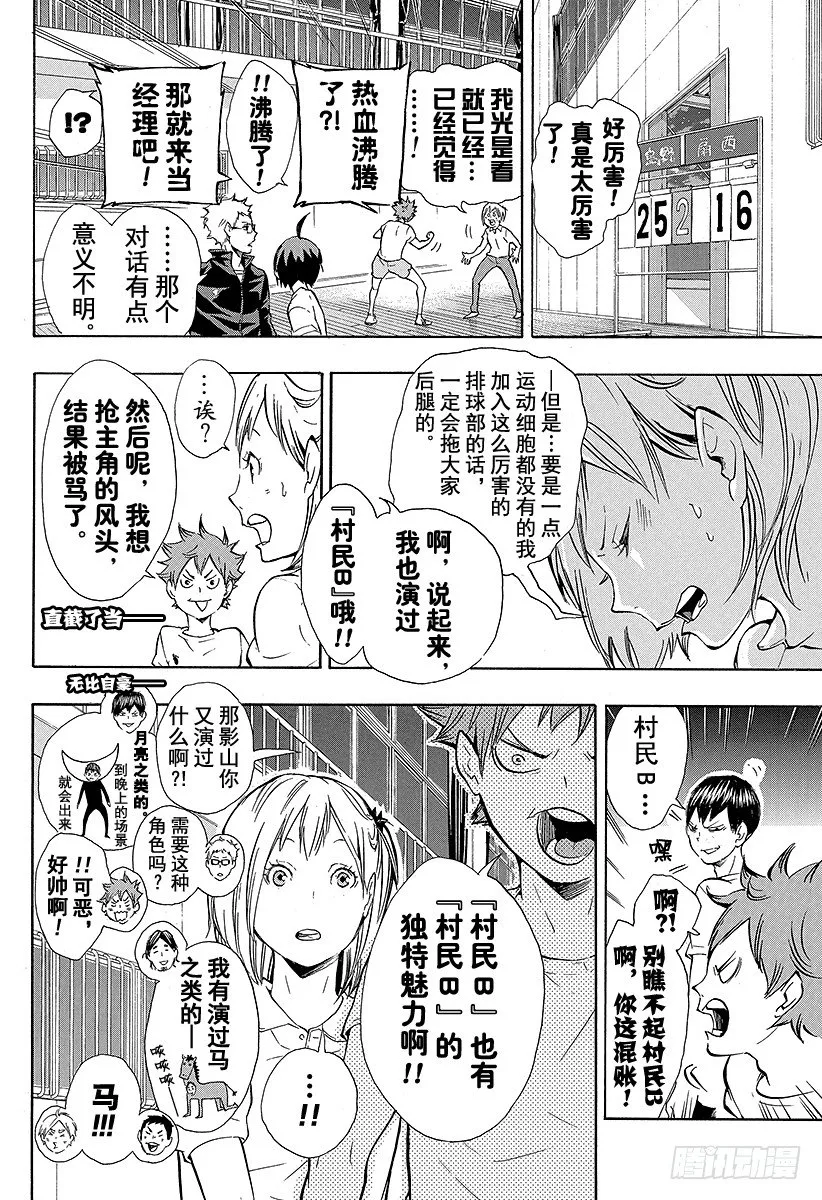 第75话 『村民B』 第18页