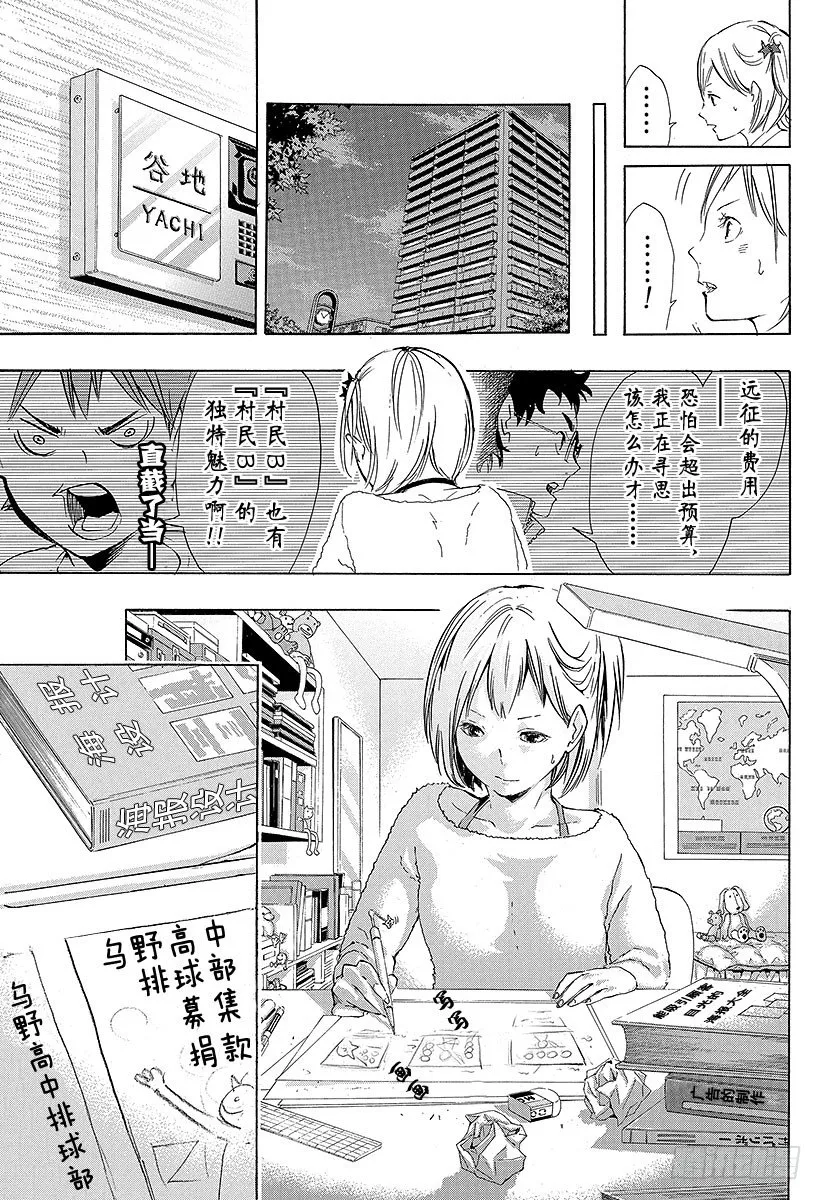 第75话 『村民B』 第19页