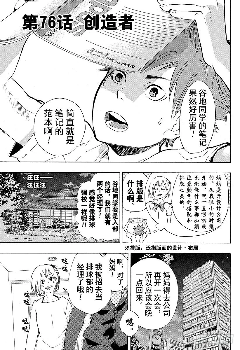 第76话 CREATOR 第1页
