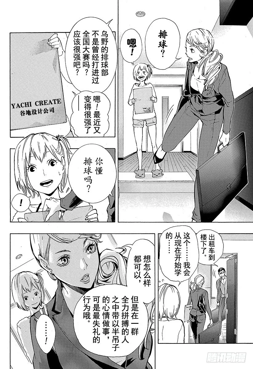 第76话 CREATOR 第2页