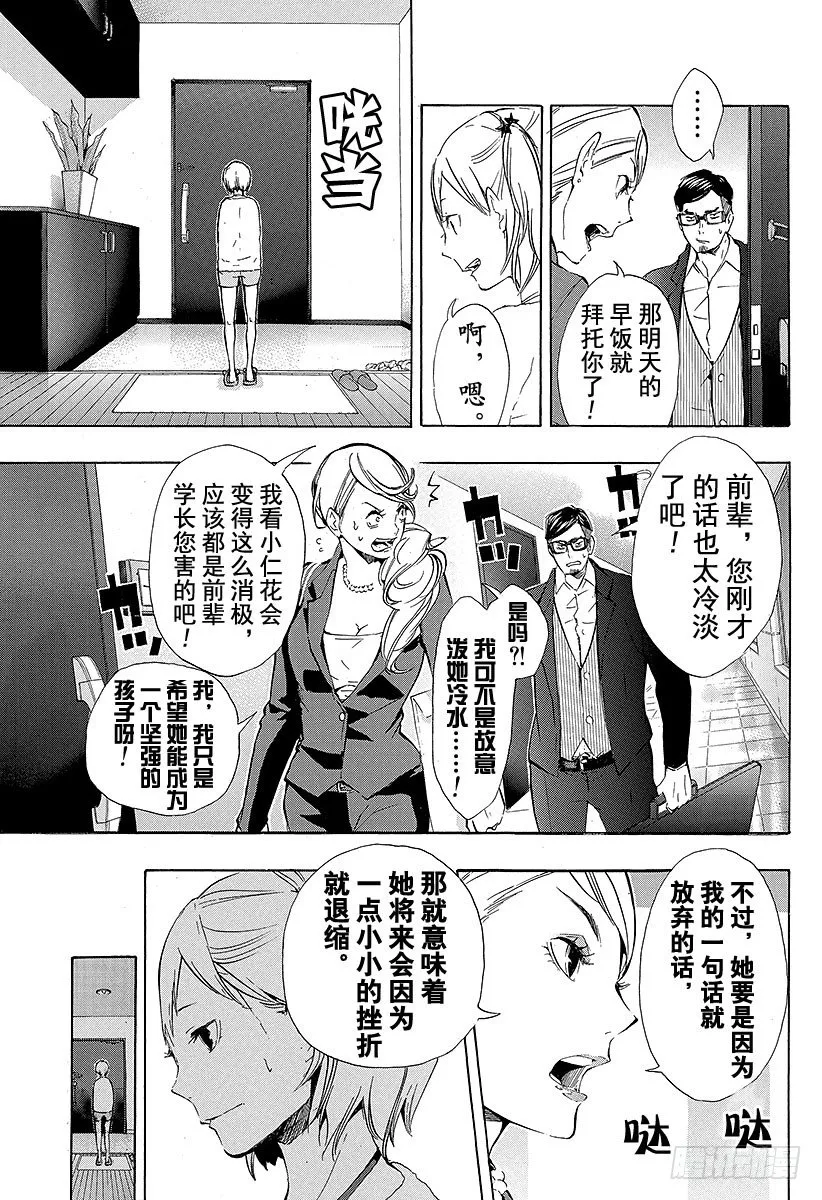 第76话 CREATOR 第3页