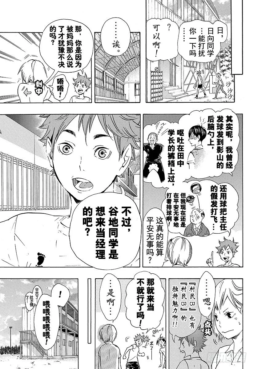 第76话 CREATOR 第5页
