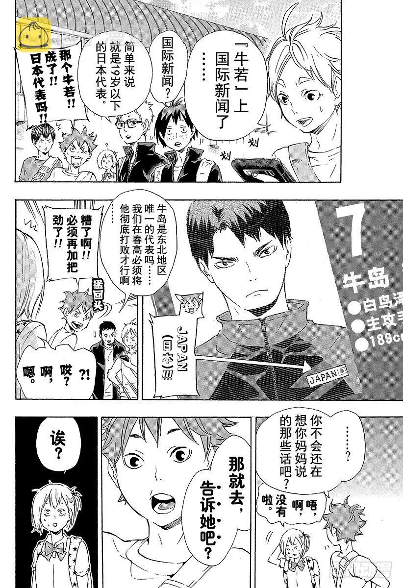 第76话 CREATOR 第6页