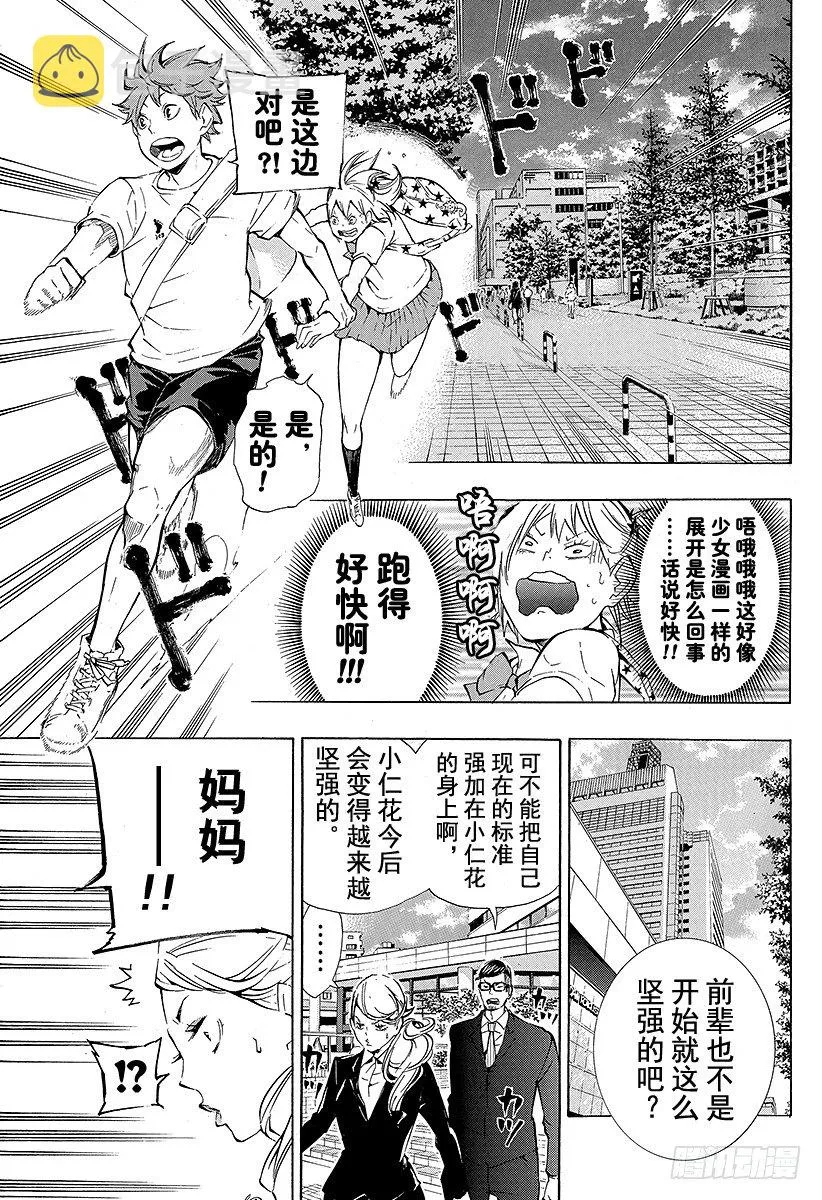 第76话 CREATOR 第7页