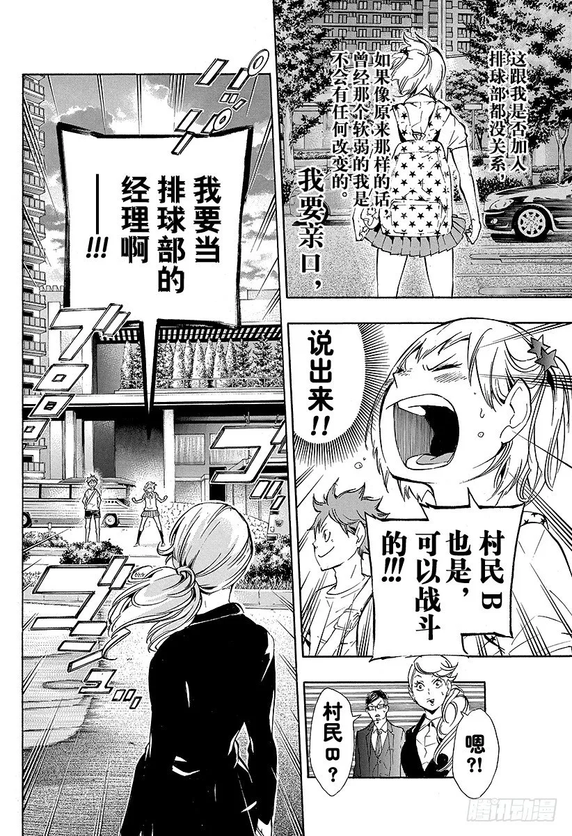第76话 CREATOR 第8页