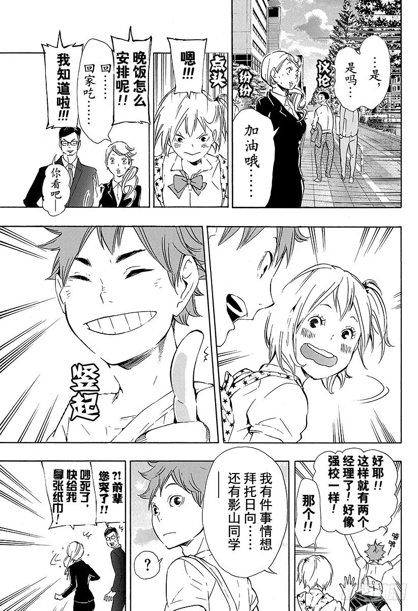 第76话 CREATOR 第9页