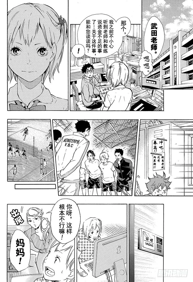 第76话 CREATOR 第10页