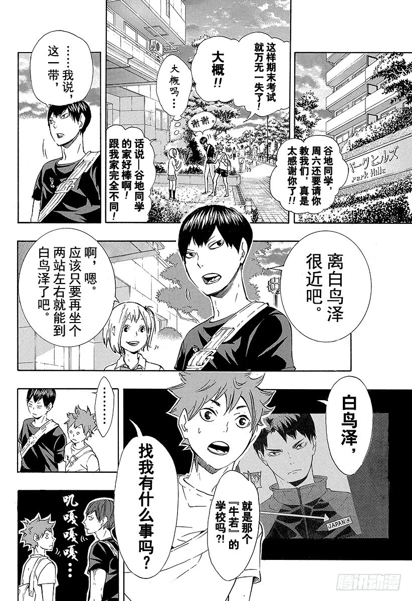 第76话 CREATOR 第18页