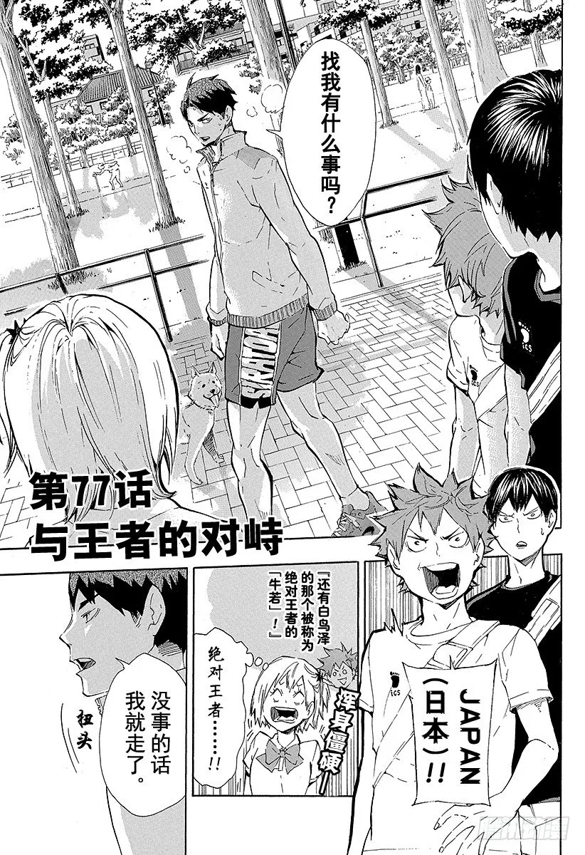 第77话 与王者的对峙 第1页