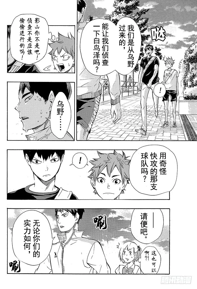 第77话 与王者的对峙 第2页