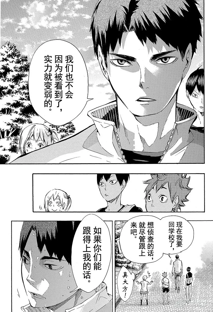 第77话 与王者的对峙 第3页