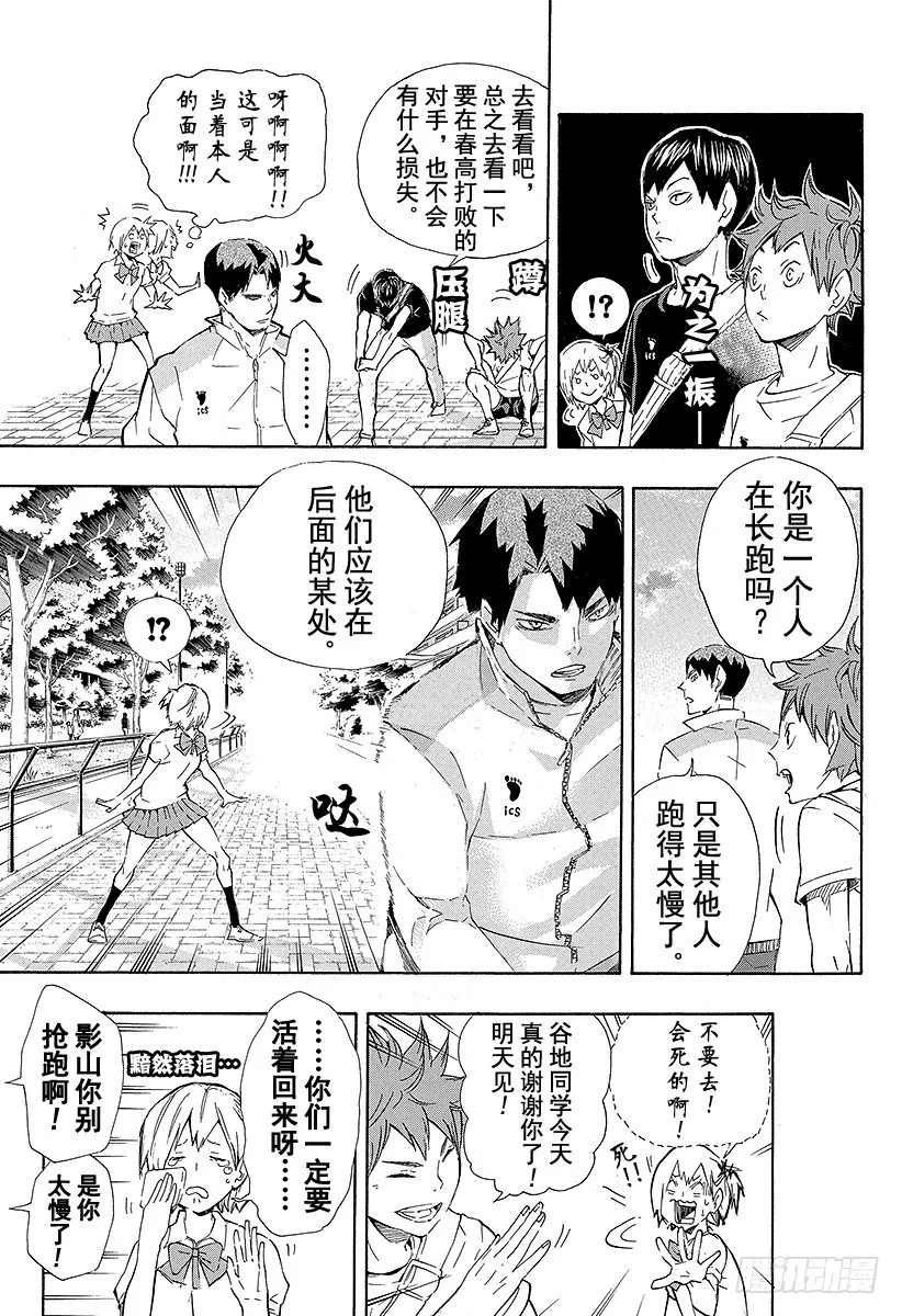 第77话 与王者的对峙 第4页