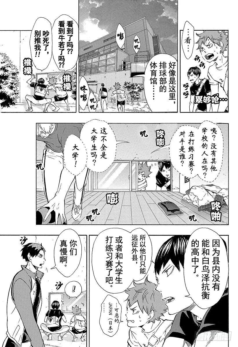 第77话 与王者的对峙 第7页