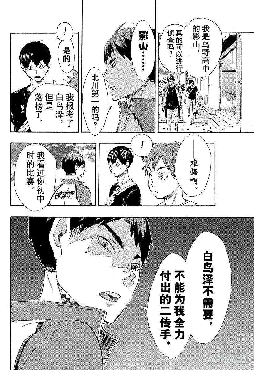 第77话 与王者的对峙 第8页