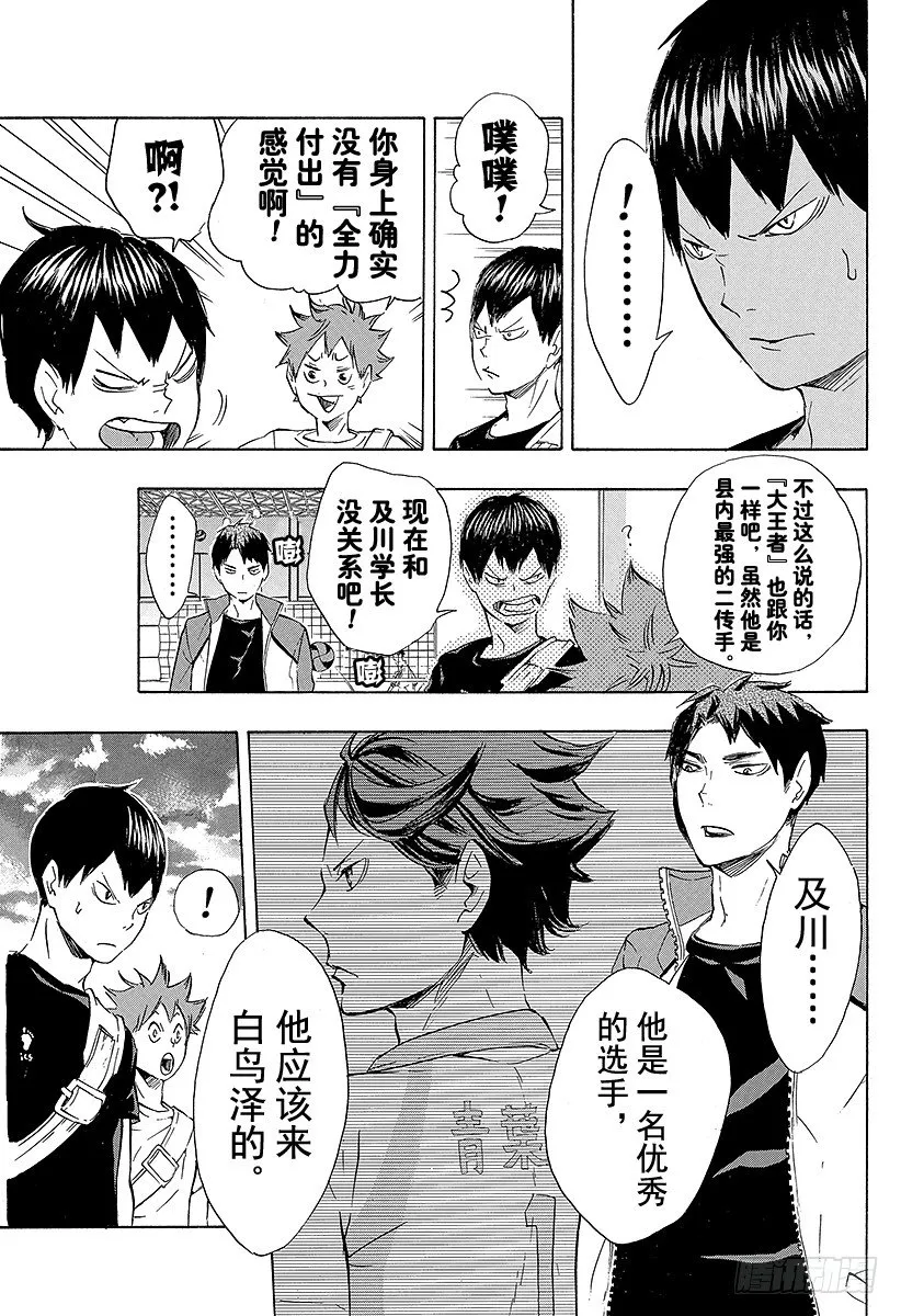 第77话 与王者的对峙 第9页