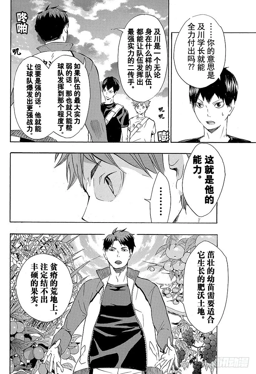 第77话 与王者的对峙 第10页