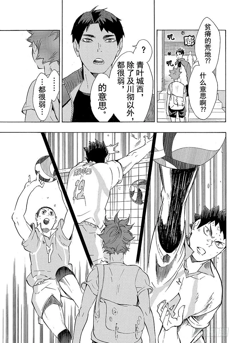 第77话 与王者的对峙 第11页