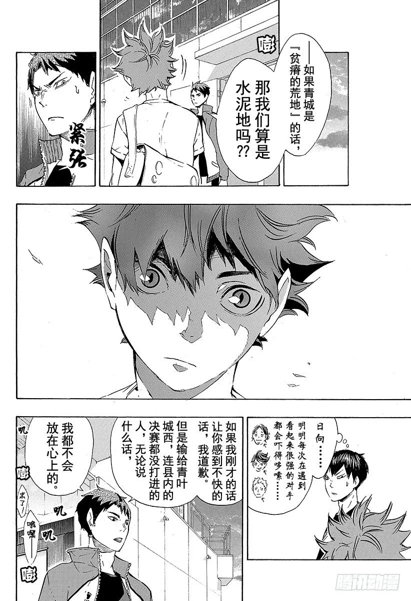 第77话 与王者的对峙 第12页