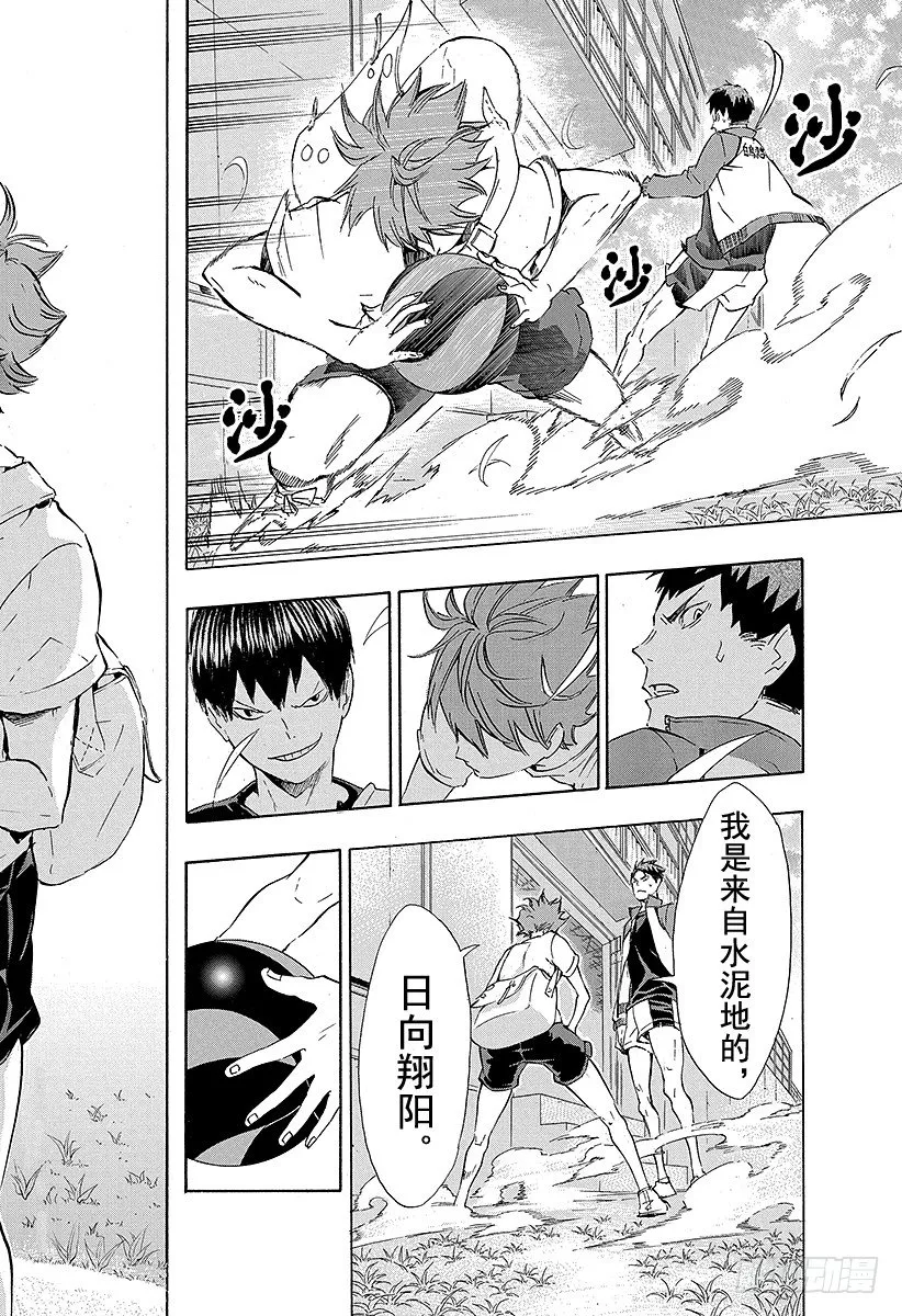 第77话 与王者的对峙 第16页