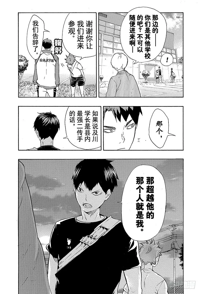 第77话 与王者的对峙 第20页