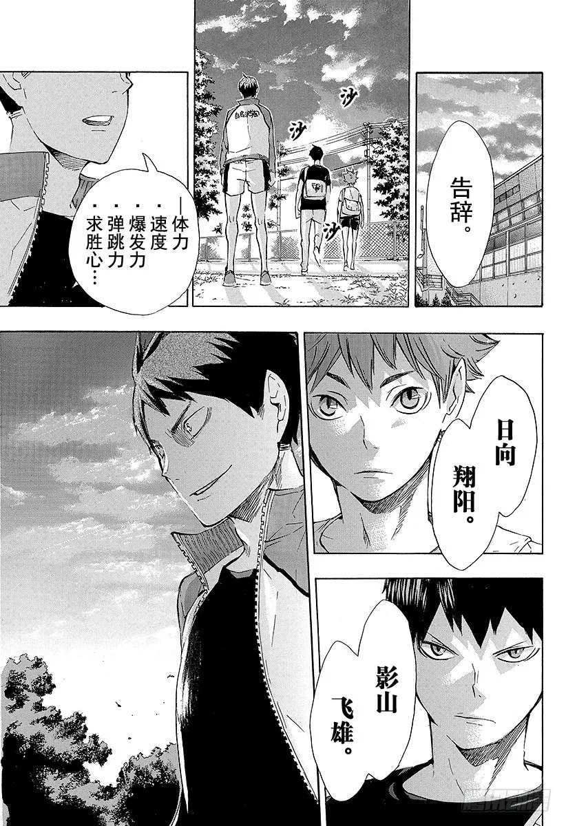 第77话 与王者的对峙 第21页