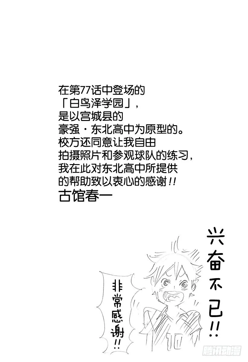 第77话 与王者的对峙 第24页