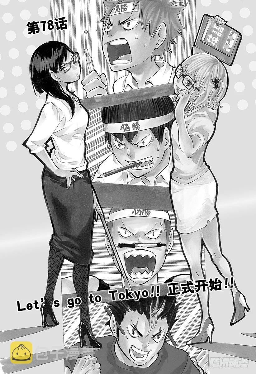 第78话 Let’s go to 第1页
