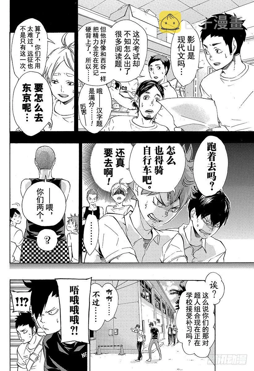 第78话 Let’s go to 第4页