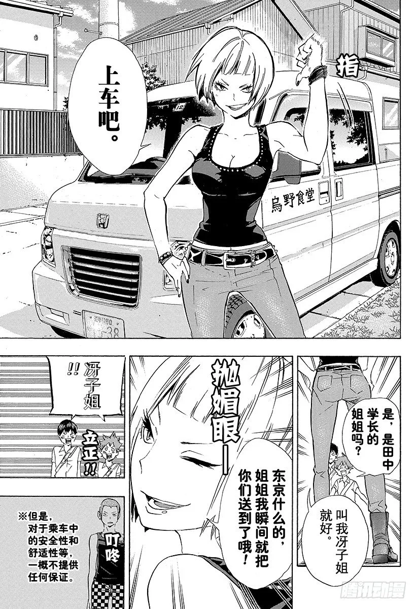 第78话 Let’s go to 第7页