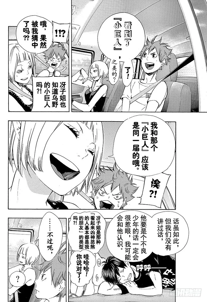 第78话 Let’s go to 第12页