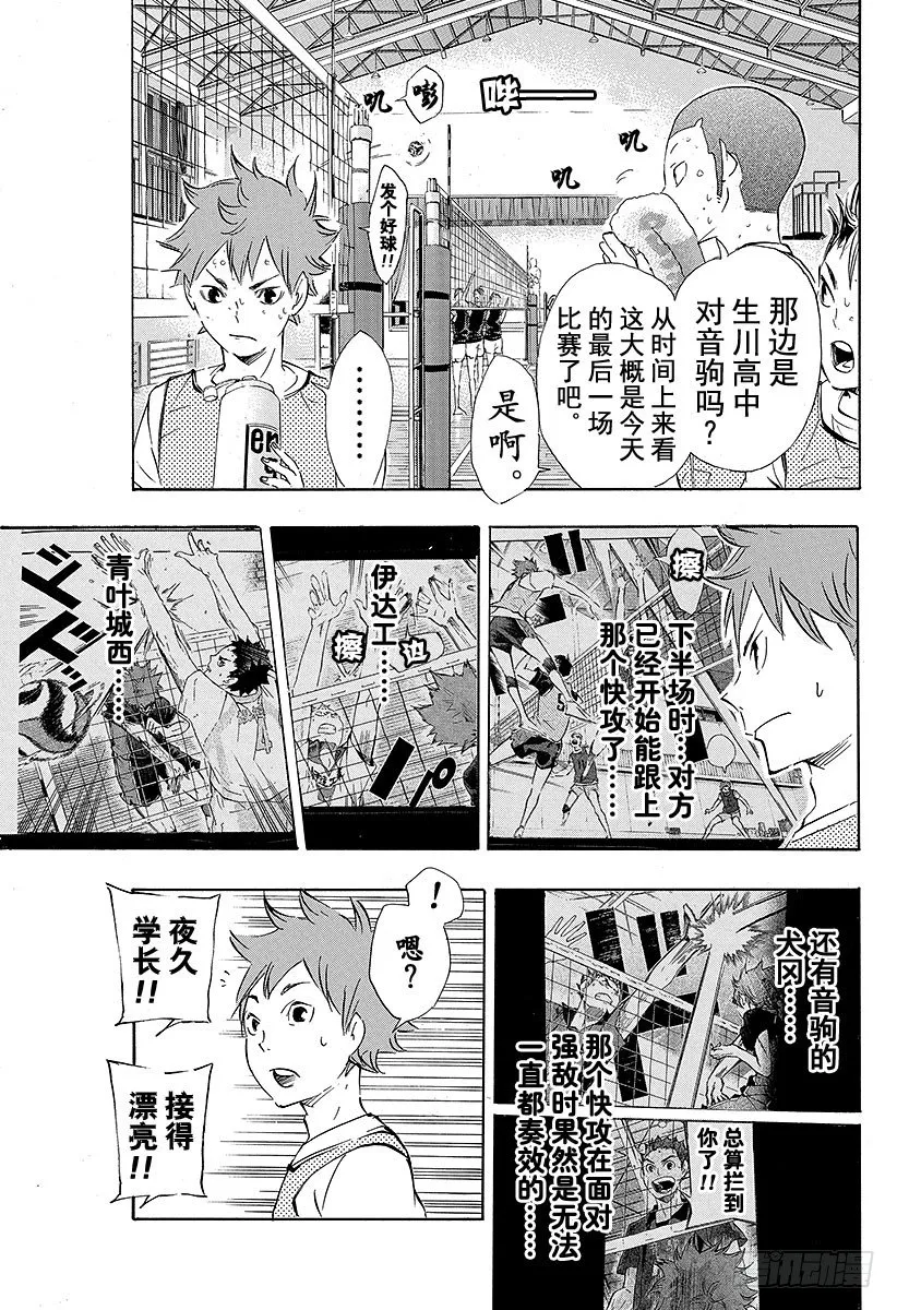 第79话 『中场王牌』 第3页