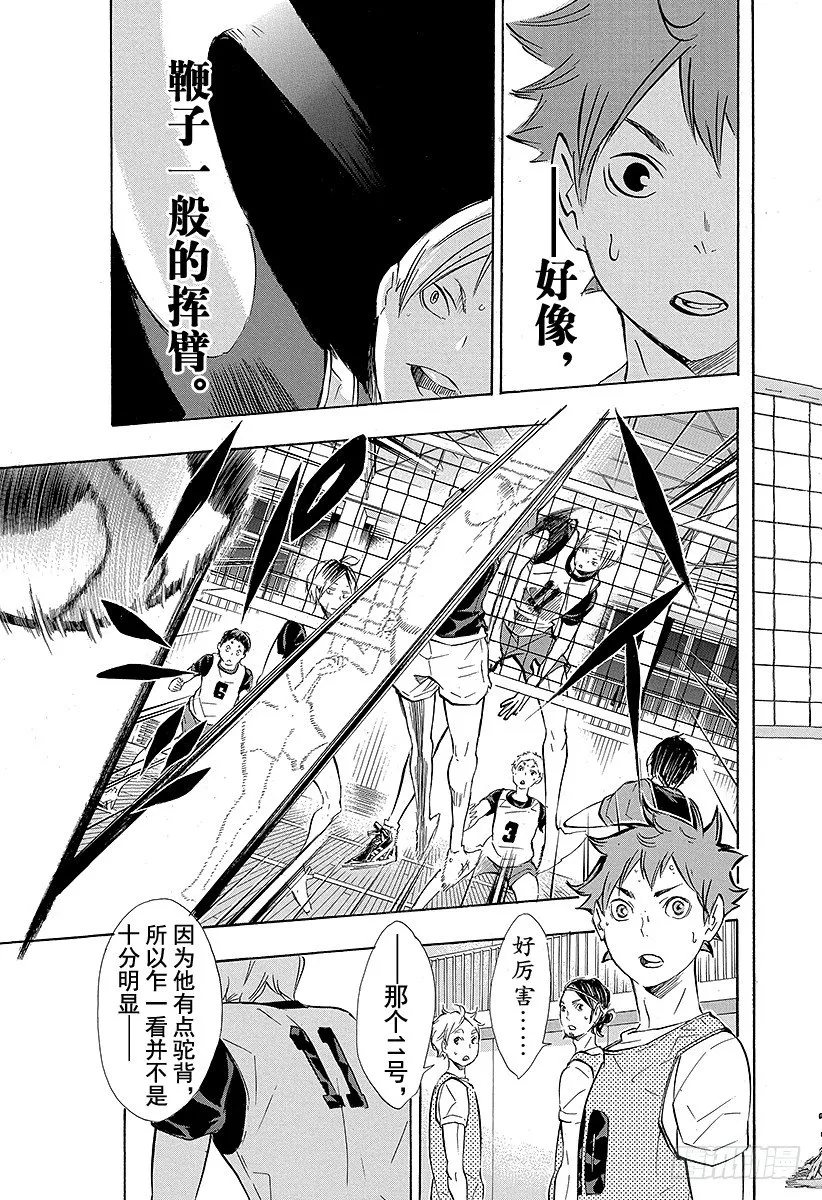 第79话 『中场王牌』 第5页