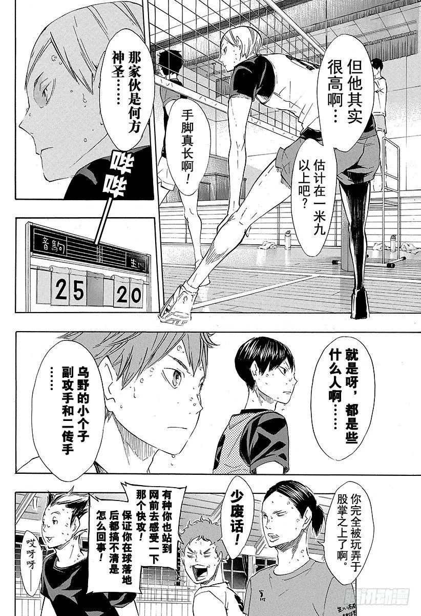 第79话 『中场王牌』 第6页