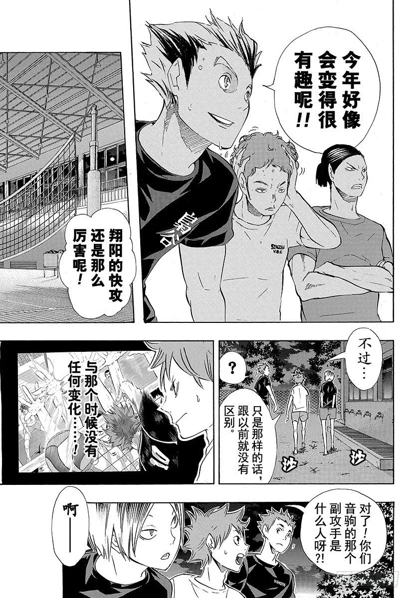 第79话 『中场王牌』 第7页