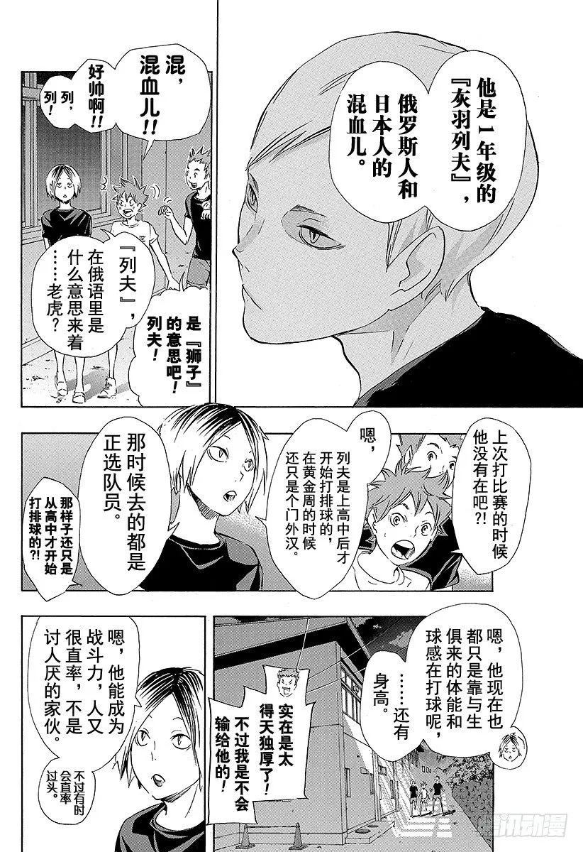 第79话 『中场王牌』 第8页