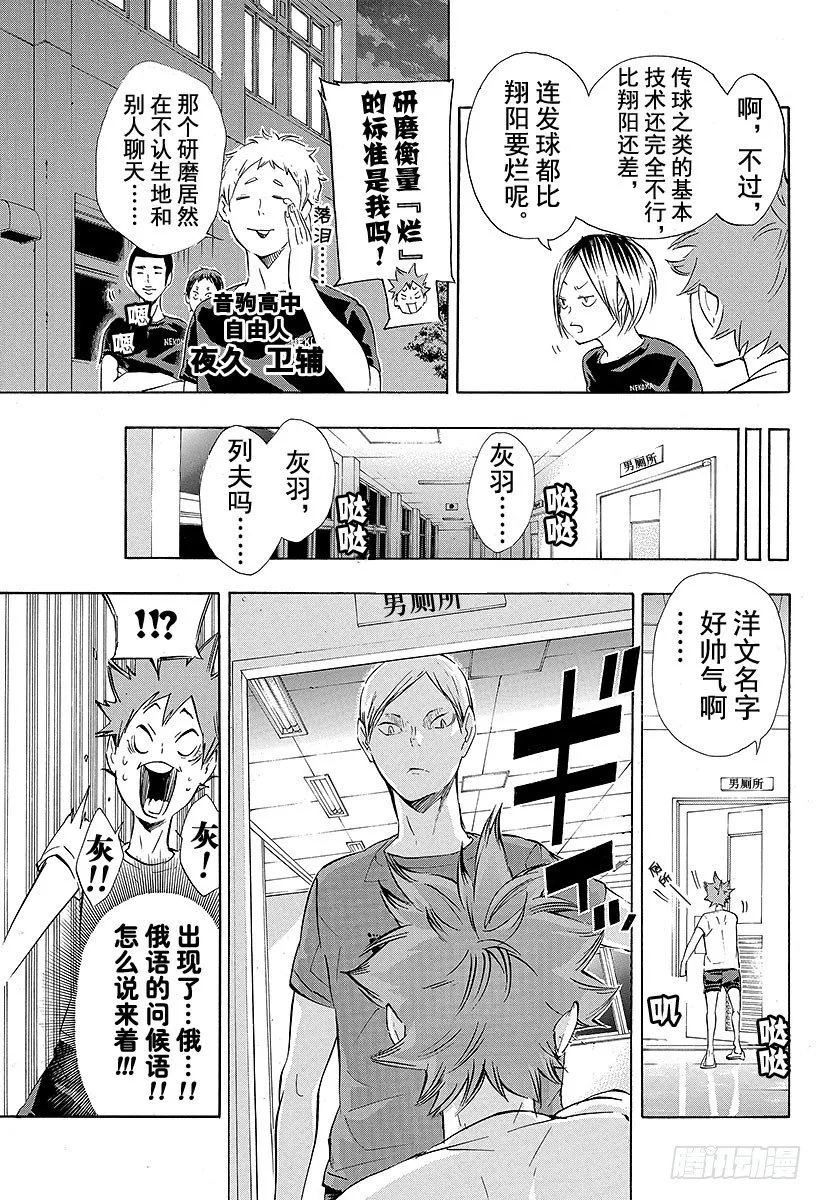 第79话 『中场王牌』 第9页
