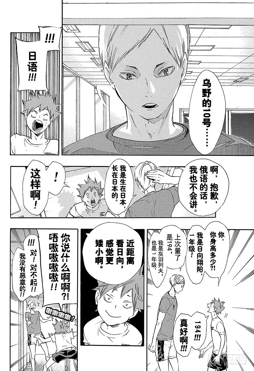 第79话 『中场王牌』 第10页