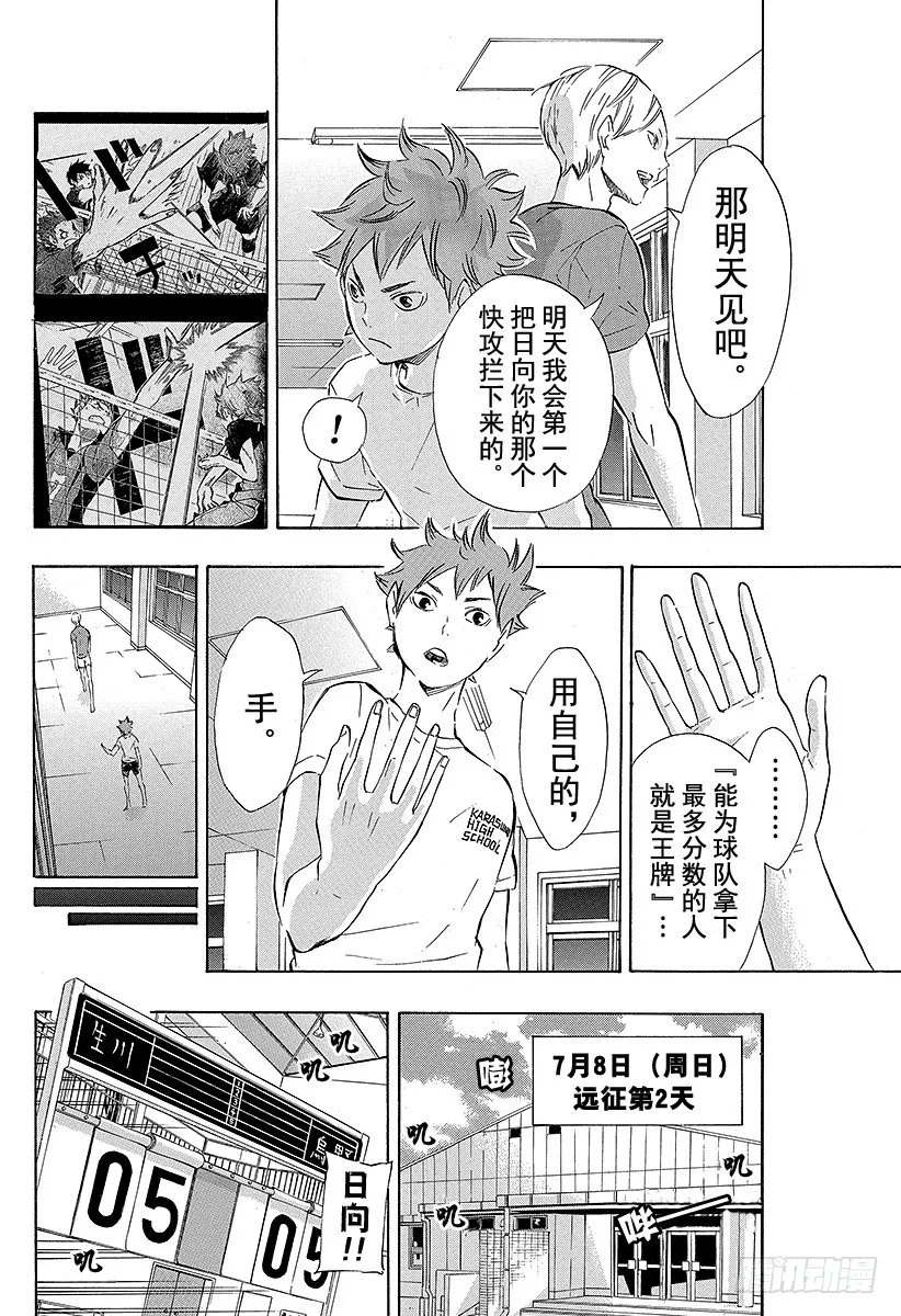 第79话 『中场王牌』 第14页