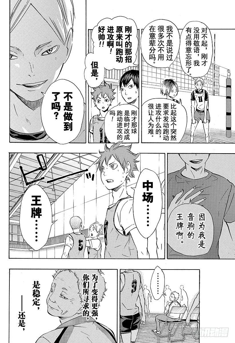第79话 『中场王牌』 第18页
