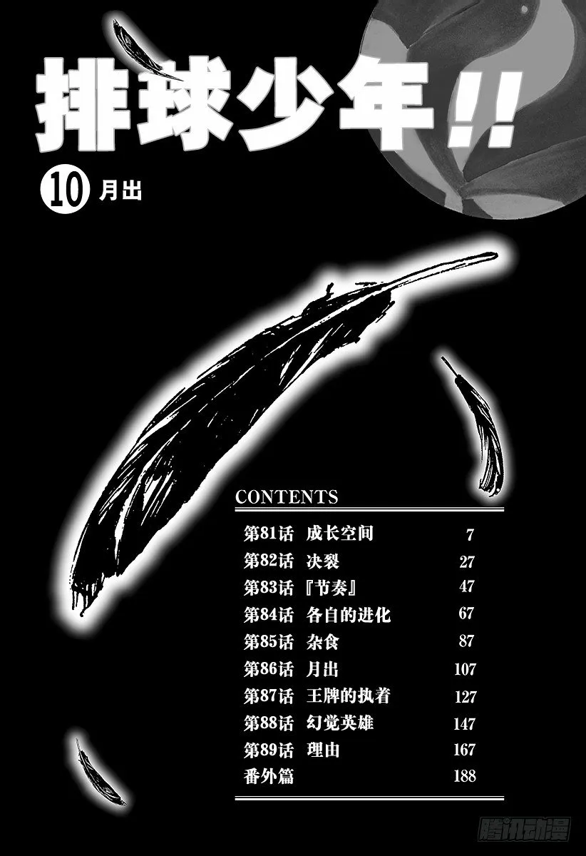 第81话 成长空间 第6页