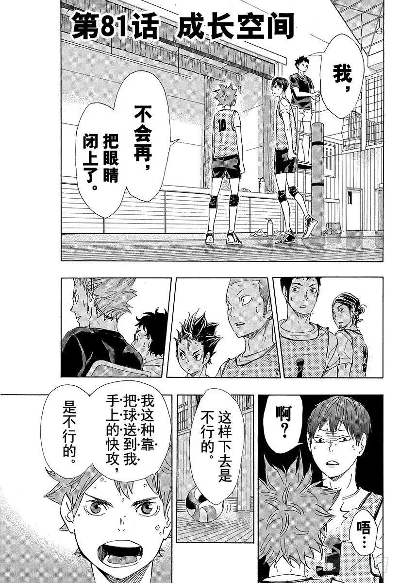 第81话 成长空间 第7页