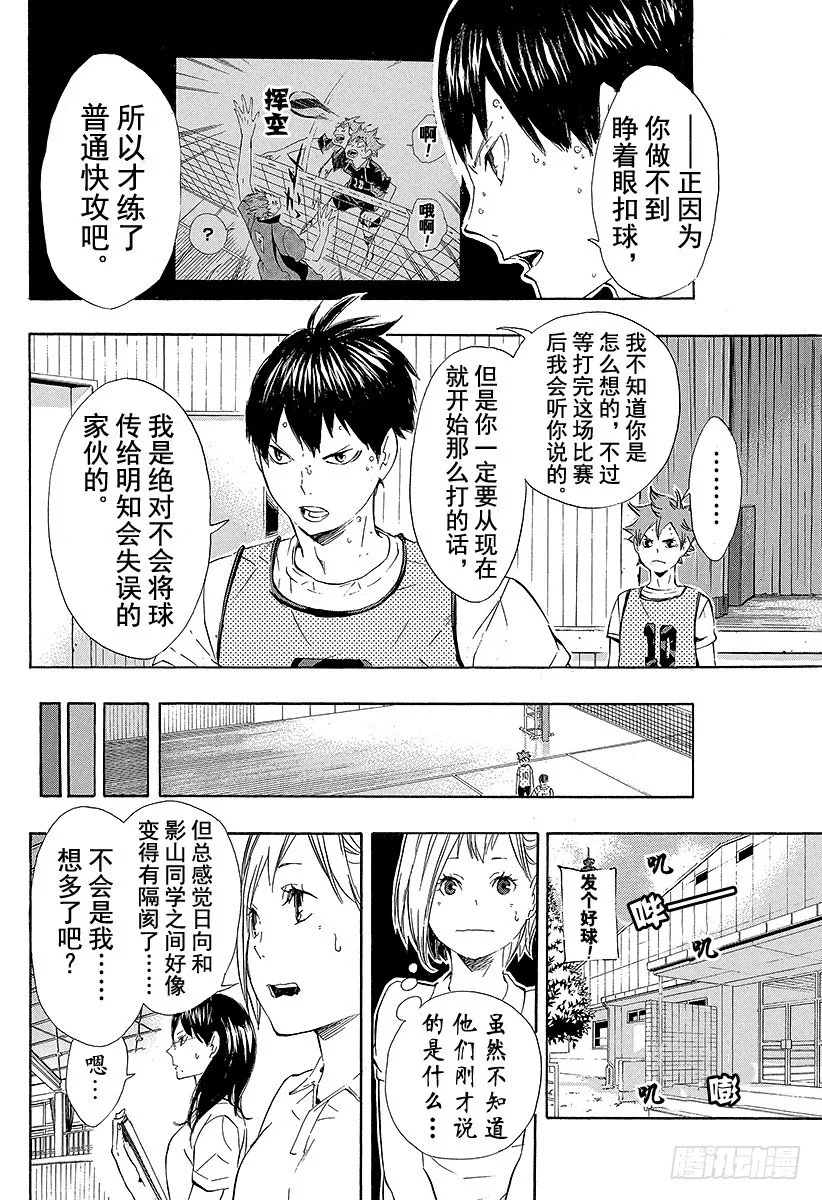 第81话 成长空间 第8页
