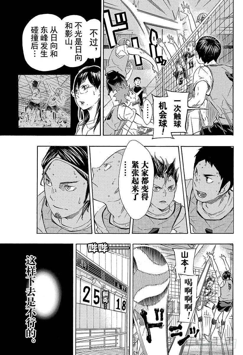 第81话 成长空间 第9页