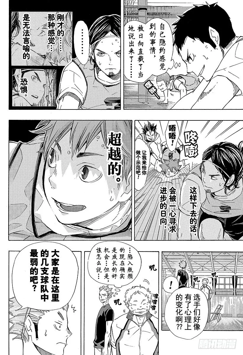 第81话 成长空间 第10页