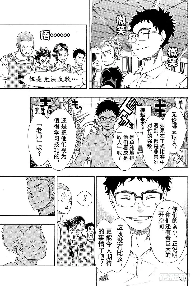 第81话 成长空间 第11页