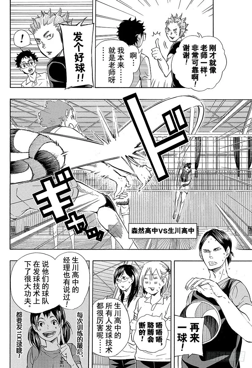 第81话 成长空间 第12页