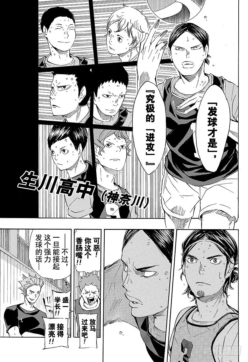 第81话 成长空间 第13页