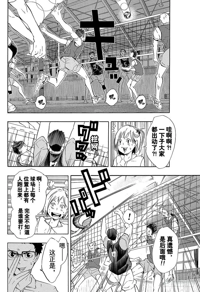 第81话 成长空间 第14页