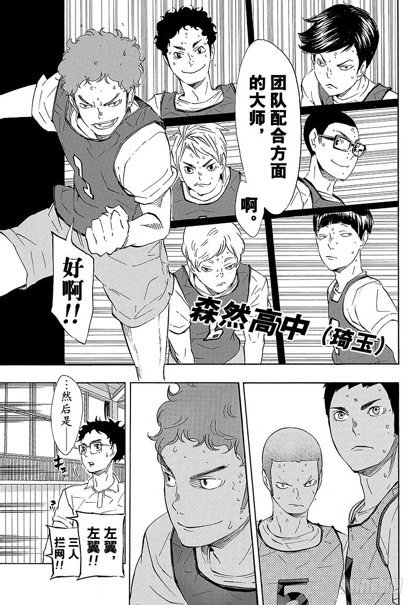 第81话 成长空间 第15页